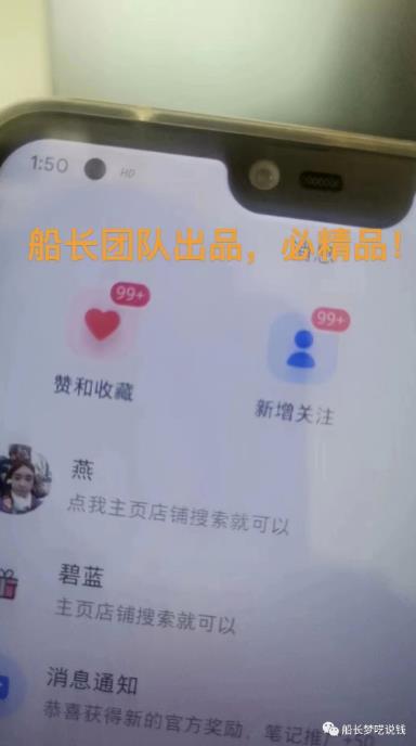 船长小红书图文带货项目，副业或者全职在家做都可以，月入2万＋超级红利网创吧-网创项目资源站-副业项目-创业项目-搞钱项目网创吧