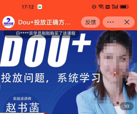 赵书菡-抖加投放正确方法经验和策略分享总结课,学会数据分析,抖加运用自如网创吧-网创项目资源站-副业项目-创业项目-搞钱项目网创吧