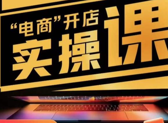 小李子电商抖店商品卡,商品卡实操流程,抖音小店无货源精细化全套流程网创吧-网创项目资源站-副业项目-创业项目-搞钱项目网创吧