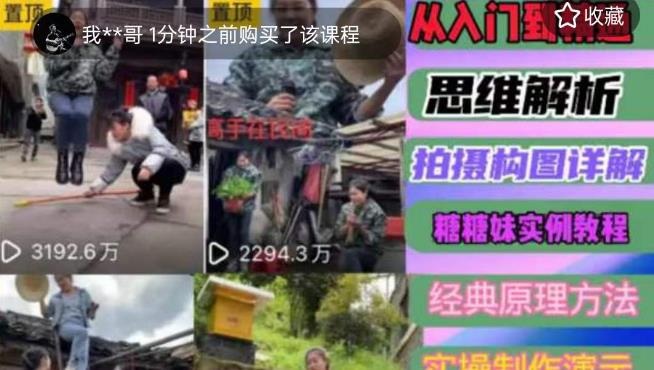 东方糖糖妹抖音短视频全套实战课思维+拍摄+剪辑+运营,从入门到精通网创吧-网创项目资源站-副业项目-创业项目-搞钱项目网创吧