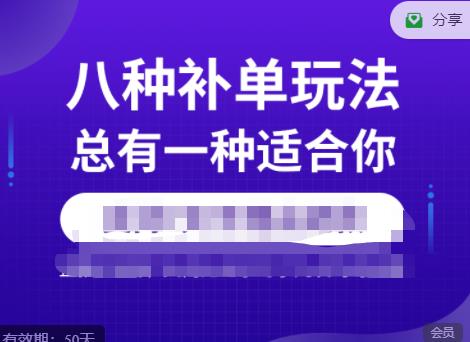数据蛇·2023年最新淘宝补单训练营,八种补单总有一种适合你网创吧-网创项目资源站-副业项目-创业项目-搞钱项目网创吧