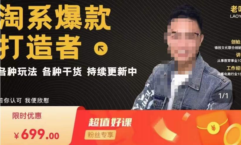 锋投老叶全店动销,淘系干货汇总,各种玩法,淘系爆款打造者网创吧-网创项目资源站-副业项目-创业项目-搞钱项目网创吧