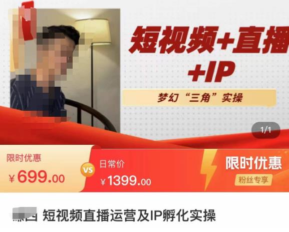 谦四·短视频直播运营及IP孵化实操,80节干货实操分享网创吧-网创项目资源站-副业项目-创业项目-搞钱项目网创吧