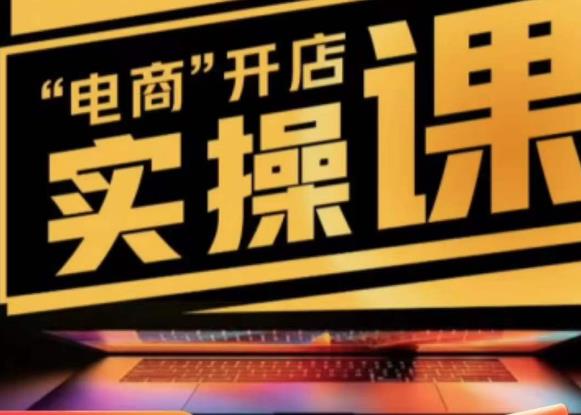 商品卡实操流程有货源/无货源,抖音小店无货源精细化的全套流程,抖音小店不动销起店的流程网创吧-网创项目资源站-副业项目-创业项目-搞钱项目网创吧