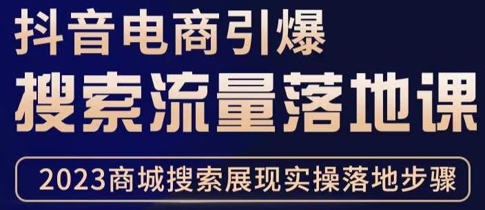 抖音商城流量运营商品卡流量,获取猜你喜欢流量玩法,不开播,不发视频,也能把货卖出去网创吧-网创项目资源站-副业项目-创业项目-搞钱项目网创吧