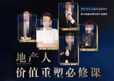地产酵母-地产直播运营必修课,教你做能变现的地产号(直播运营实操+投放+变现合集)网创吧-网创项目资源站-副业项目-创业项目-搞钱项目网创吧