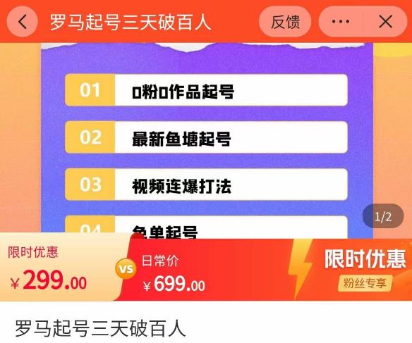 罗马起号三天破百人,2023起号新打法,百人直播间实操各种方法网创吧-网创项目资源站-副业项目-创业项目-搞钱项目网创吧