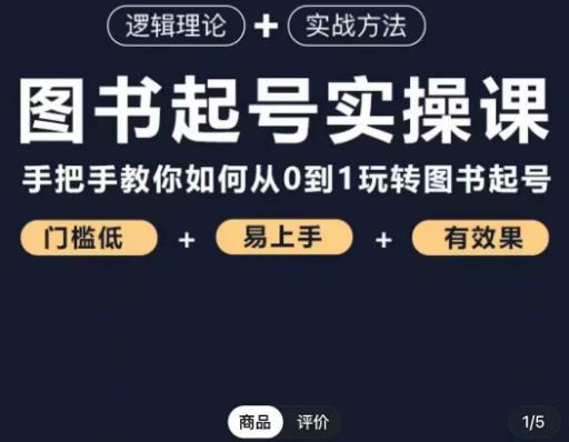 乐爸·图书起号实操课，手把手教你如何从0-1玩转图书起号网创吧-网创项目资源站-副业项目-创业项目-搞钱项目网创吧