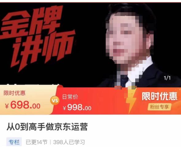 从0到高手做京东运营,从基础到高级,带你玩转京东电商平台网创吧-网创项目资源站-副业项目-创业项目-搞钱项目网创吧