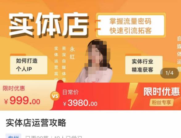 实体店运营攻略,掌握流量密码,快速引流拓客网创吧-网创项目资源站-副业项目-创业项目-搞钱项目网创吧