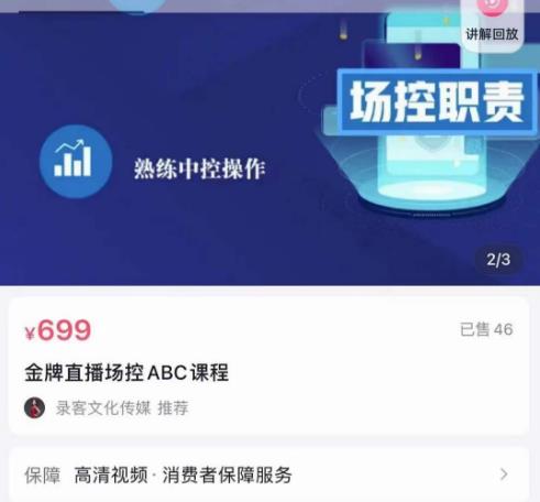 大果文化·金牌直播场控ABC课,复制直接间,场控如何带出百万级主播网创吧-网创项目资源站-副业项目-创业项目-搞钱项目网创吧