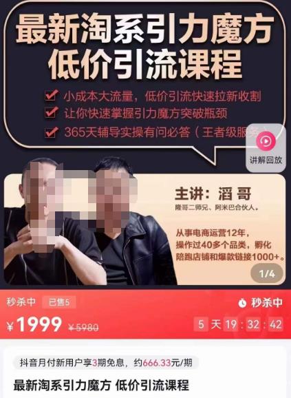 最新淘系引力魔方低价引流课程,小成本大流量,低价引流快速拉新收割网创吧-网创项目资源站-副业项目-创业项目-搞钱项目网创吧