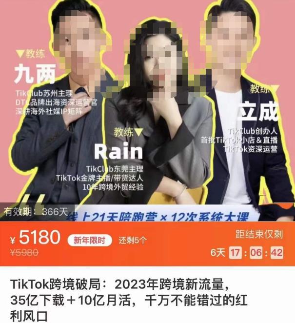 TikTok跨境破局课,2023年跨境新流量,35亿下载+10亿月活,千万不能错过的红利风口网创吧-网创项目资源站-副业项目-创业项目-搞钱项目网创吧
