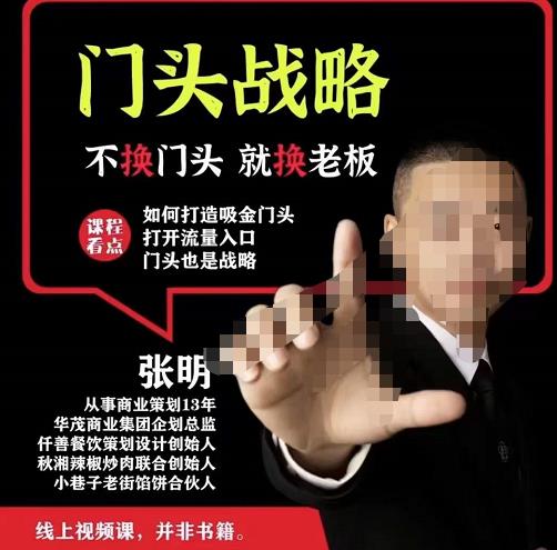 门头战略,餐门饮店量流最的大入口,打开门头流量的入口网创吧-网创项目资源站-副业项目-创业项目-搞钱项目网创吧