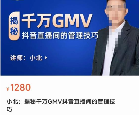 揭秘千万GMV抖音直播间的管理技巧,学会管理自己的主播,轻松掌控主播情绪网创吧-网创项目资源站-副业项目-创业项目-搞钱项目网创吧