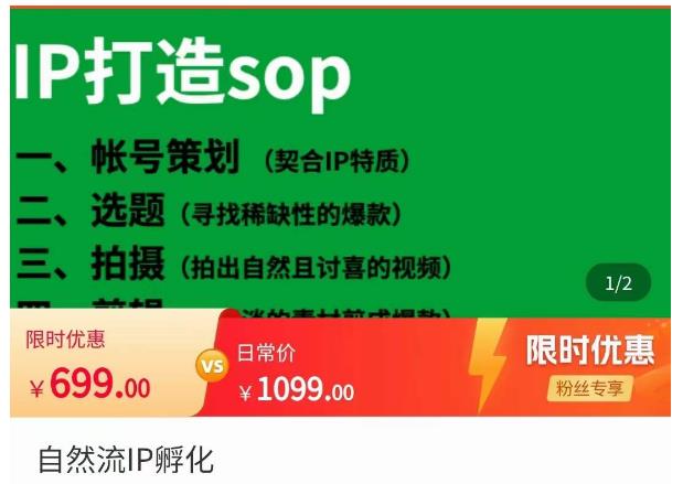 瑶瑶·自然流IP孵化,系统掌握IP孵化全流程,也能学到选题,剪辑,账号运营经验网创吧-网创项目资源站-副业项目-创业项目-搞钱项目网创吧
