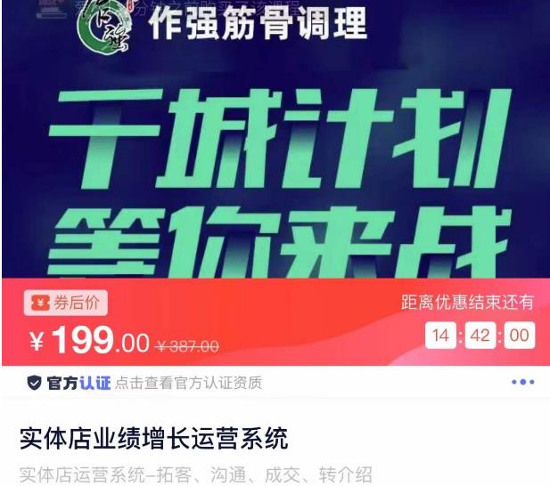 实体店业绩增长运营系统,拓客、沟通、成交、转介绍网创吧-网创项目资源站-副业项目-创业项目-搞钱项目网创吧