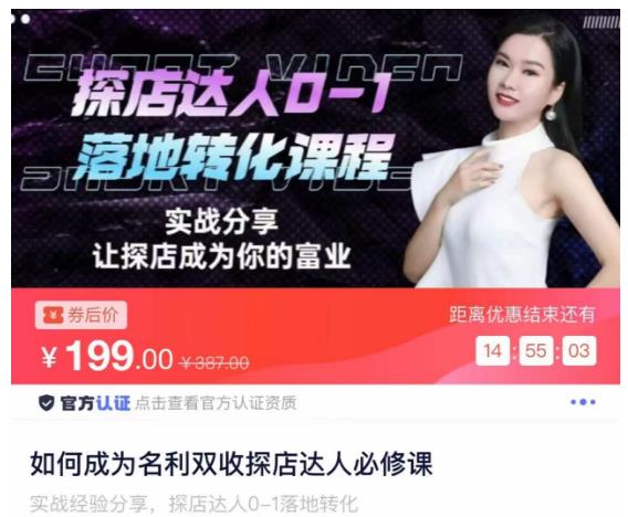 如何成为名利双收探店达人必修课,探店达人0-1落地转化课程网创吧-网创项目资源站-副业项目-创业项目-搞钱项目网创吧