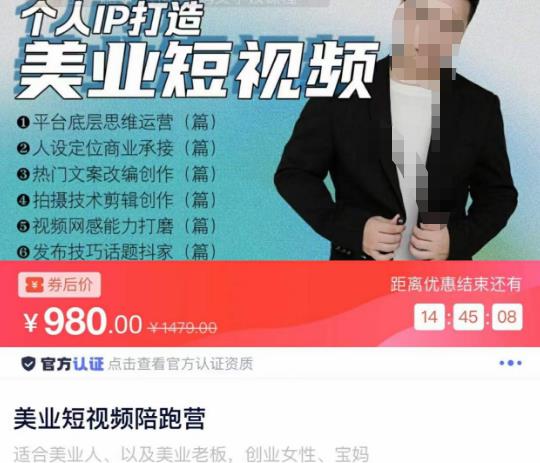 美业短视频陪跑营,适合美业人、以及美业老板,创业女性、宝妈网创吧-网创项目资源站-副业项目-创业项目-搞钱项目网创吧