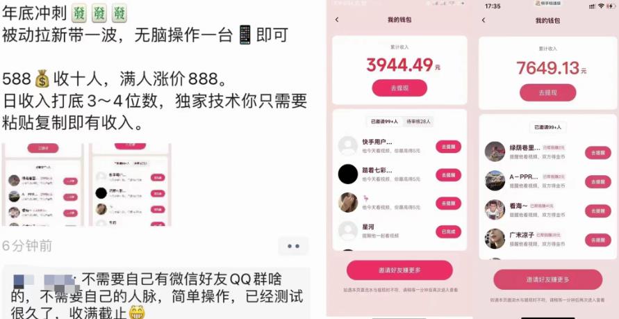 外面收费588的电商拉新收割机项目,无脑操作一台手机即可【全套教程】网创吧-网创项目资源站-副业项目-创业项目-搞钱项目网创吧