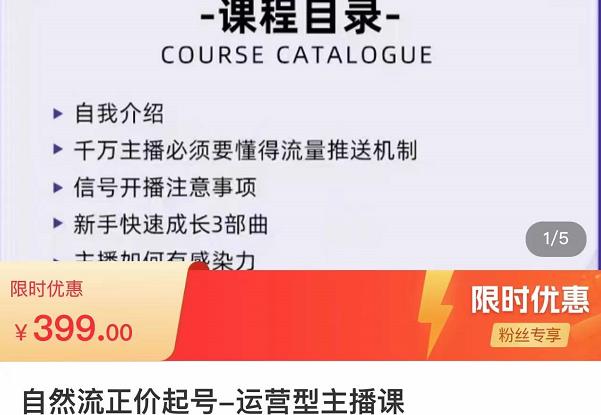榜上传媒·直播运营线上实战主播课,0粉正价起号,新号0~1晋升大神之路网创吧-网创项目资源站-副业项目-创业项目-搞钱项目网创吧