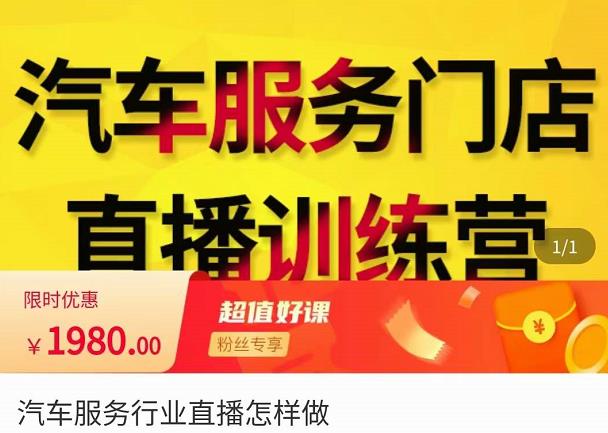 牧伟·汽车服务行业直播怎么做,解决汽服门店引流痛点网创吧-网创项目资源站-副业项目-创业项目-搞钱项目网创吧