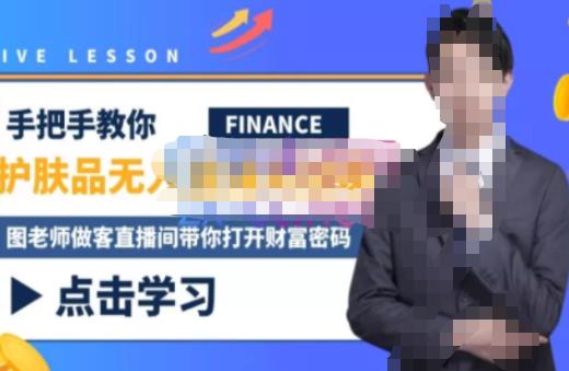 木木微课堂·无人直播实战课,半无人直播、护肤品实战、饮料实战-价值1280元网创吧-网创项目资源站-副业项目-创业项目-搞钱项目网创吧