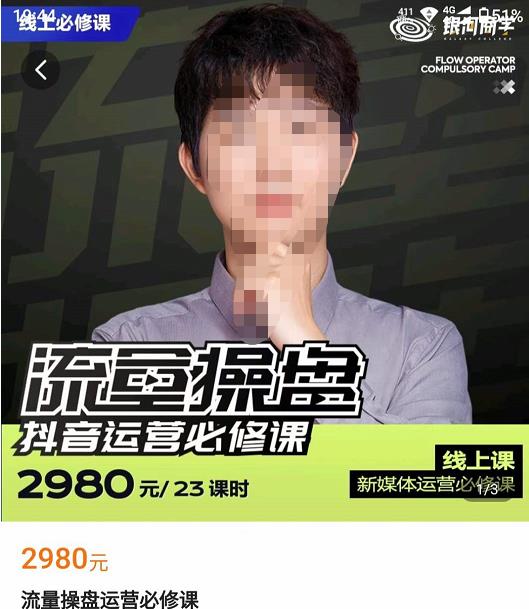网红徐老师流量操盘抖音运营必修课,23节运营实操课网创吧-网创项目资源站-副业项目-创业项目-搞钱项目网创吧