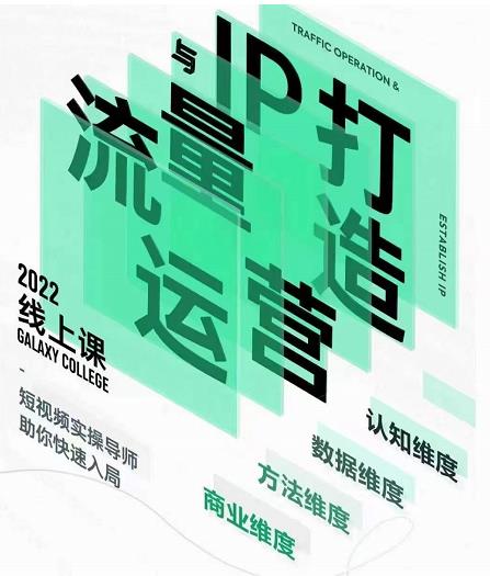 大蓝流量运营&个人ip打造课,短视频带货/爆款文案/流量运营/直播入门/镜头变现/流量商业网创吧-网创项目资源站-副业项目-创业项目-搞钱项目网创吧