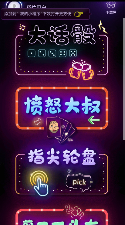 聚会娱乐喝酒游戏小程序,可开流量主,日入100+获得广告收益(教程+源码)网创吧-网创项目资源站-副业项目-创业项目-搞钱项目网创吧