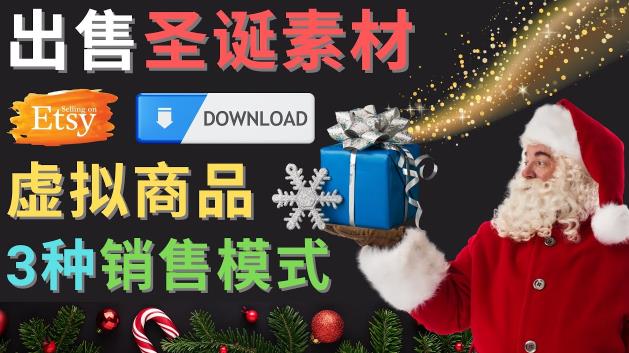 出售圣诞节主题Photoshop设计素材,日赚100美元以上网创吧-网创项目资源站-副业项目-创业项目-搞钱项目网创吧