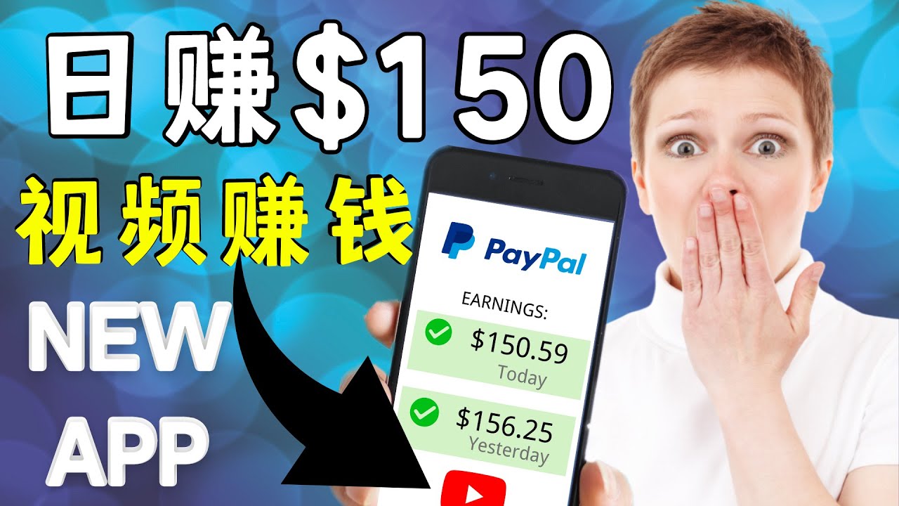 看YouTube视频赚钱2022 每天赚$150|手机也能轻松操作的youtube 赚钱网创吧-网创项目资源站-副业项目-创业项目-搞钱项目网创吧
