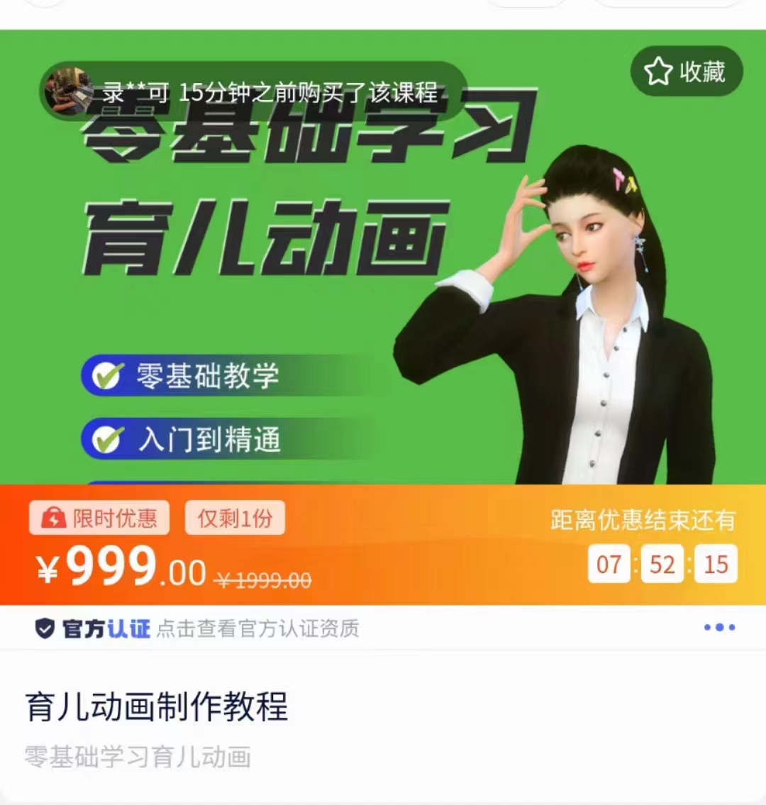 育儿动画教程 零基础学习3D育儿动画,适合不想出镜想做育儿赛道的宝爸宝妈和老师们网创吧-网创项目资源站-副业项目-创业项目-搞钱项目网创吧