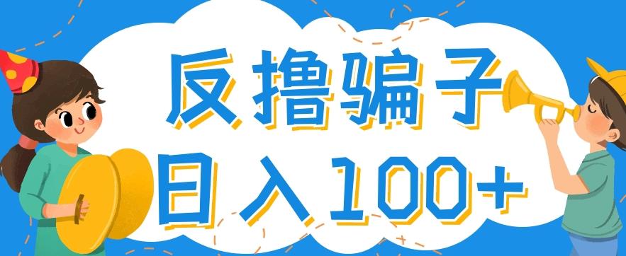 最新反撸pz玩法,轻松日入100+【找pz方法+撸pz方法】网创吧-网创项目资源站-副业项目-创业项目-搞钱项目网创吧