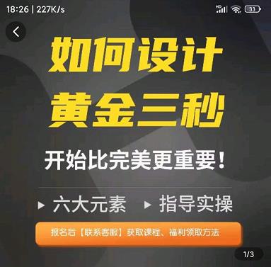 如何设计短视频的黄金三秒,六大元素,开始比完美更重要网创吧-网创项目资源站-副业项目-创业项目-搞钱项目网创吧