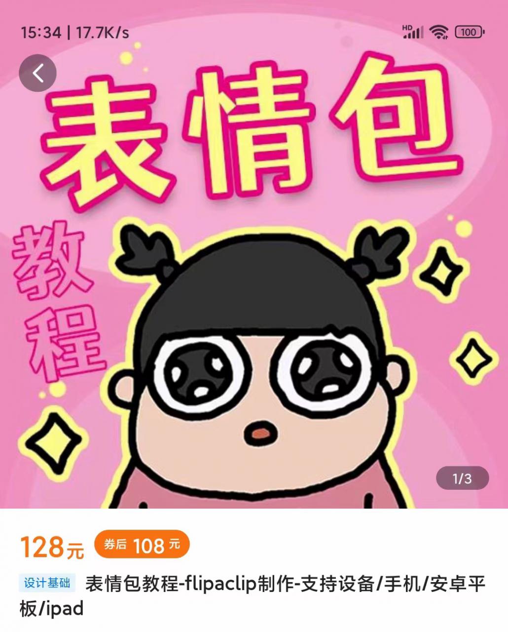 零基础低门槛学习表情包制作教程-flipaclip制作 支持设备 手机 安卓平板 ipad网创吧-网创项目资源站-副业项目-创业项目-搞钱项目网创吧
