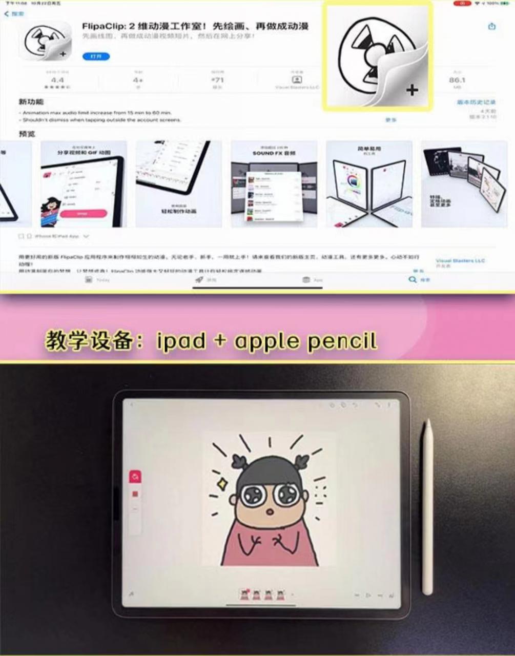 零基础低门槛学习表情包制作教程-flipaclip制作 支持设备 手机 安卓平板 ipad网创吧-网创项目资源站-副业项目-创业项目-搞钱项目网创吧