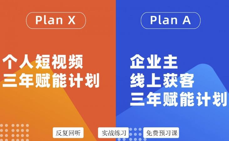 池聘老师自媒体&企业双开36期,个人短视频三年赋能计划,企业主线上获客三年赋能计划网创吧-网创项目资源站-副业项目-创业项目-搞钱项目网创吧
