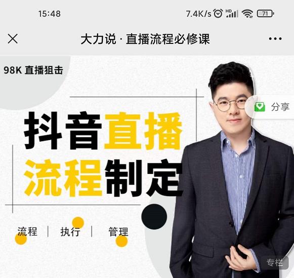 大力说·直播流程必修课,善用流程管理直播间,让工作更合规更高效网创吧-网创项目资源站-副业项目-创业项目-搞钱项目网创吧