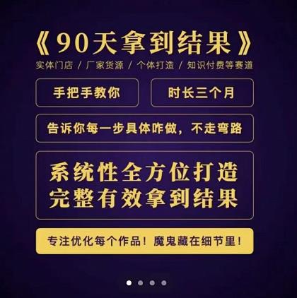田野·90天拿到结果,职业文案全体系方法论,告诉你每一步具体咋做,不走弯路网创吧-网创项目资源站-副业项目-创业项目-搞钱项目网创吧