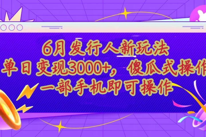 蛋仔派对最新懒人玩法,单日变现3000+,简单易操作,小白一样轻松上手网创吧-网创项目资源站-副业项目-创业项目-搞钱项目网创吧