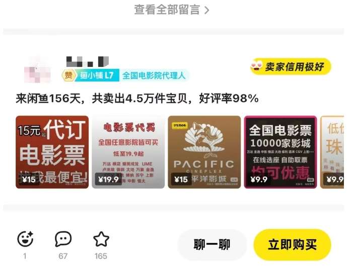 图片[3]网创吧-网创项目资源站-副业项目-创业项目-搞钱项目闲鱼电影票自动化，年底开启月入 2W + 的财富通道，可自动化(内附独家秘籍)网创吧-网创项目资源站-副业项目-创业项目-搞钱项目网创吧
