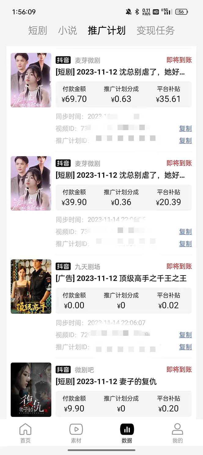 （8027期）抖音短剧日入四位数，全网最新最详细详细全套教程{可分裂可团队操作}网创吧-网创项目资源站-副业项目-创业项目-搞钱项目网创吧
