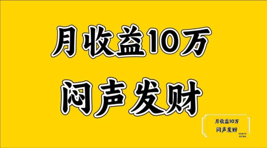 无脑操作,日收益2-3K,可放大操作网创吧-网创项目资源站-副业项目-创业项目-搞钱项目网创吧