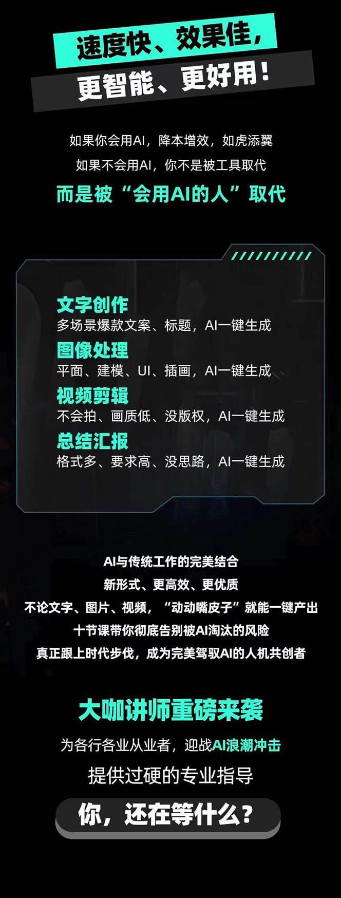 (7679期)AIGC-全能特训营第3期:一次掌握14大主流AI工具,A1工具通识,一网打尽网创吧-网创项目资源站-副业项目-创业项目-搞钱项目网创吧