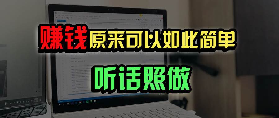 (14574期)普通人如何做到宅家办公实现年入百万?网创吧-网创项目资源站-副业项目-创业项目-搞钱项目网创吧