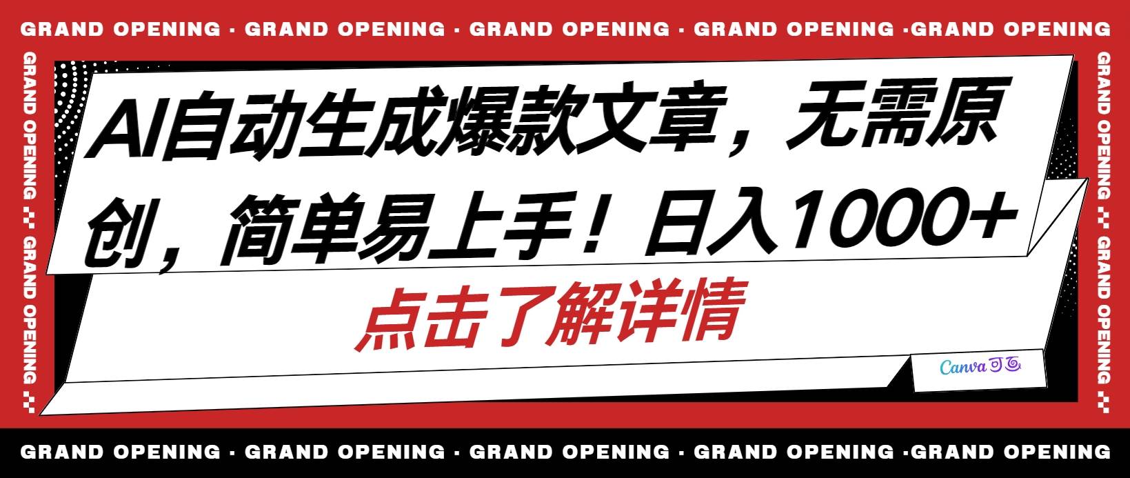 (10404期)AI自动生成头条爆款文章,三天必起账号,简单易上手,日收入500-1000+网创吧-网创项目资源站-副业项目-创业项目-搞钱项目网创吧