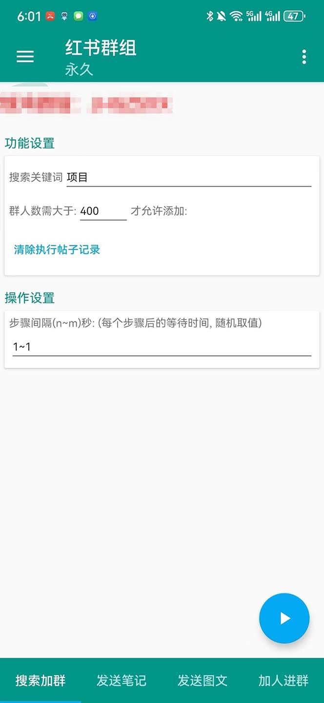 (7928期)【引流必备】最新红书全自动加群引流脚本,解封双手自动引流【引流脚本...网创吧-网创项目资源站-副业项目-创业项目-搞钱项目网创吧