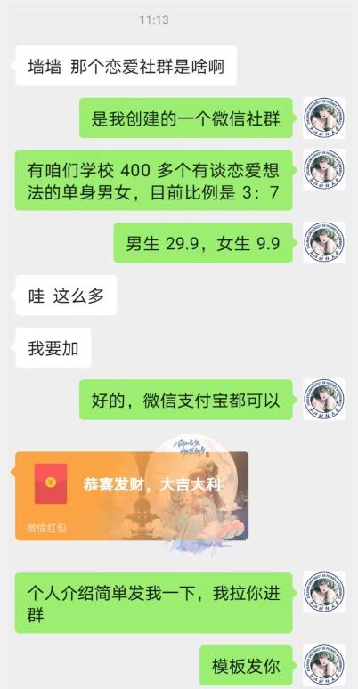 校园表白墙,恋爱社群玩法,一个月轻松1w+【揭秘】网创吧-网创项目资源站-副业项目-创业项目-搞钱项目网创吧