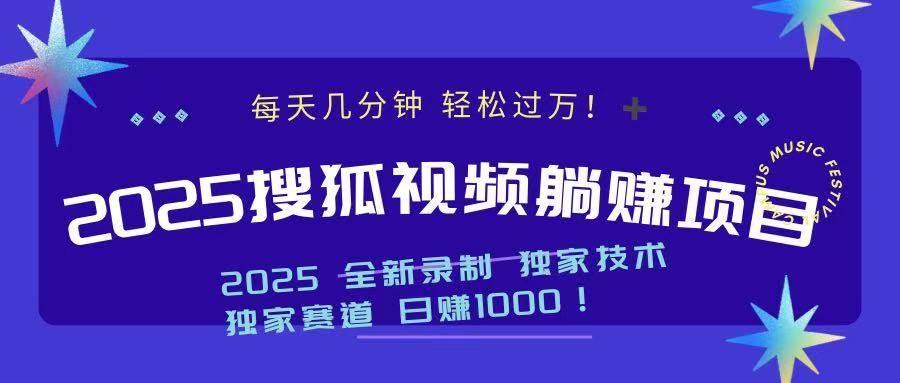 (14049期)2025最新看视频躺赚项目:每天几分钟,轻松月入过万网创吧-网创项目资源站-副业项目-创业项目-搞钱项目网创吧